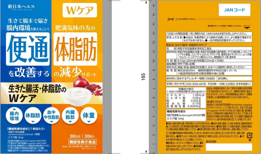 生きた腸活・体脂肪のＷケア
