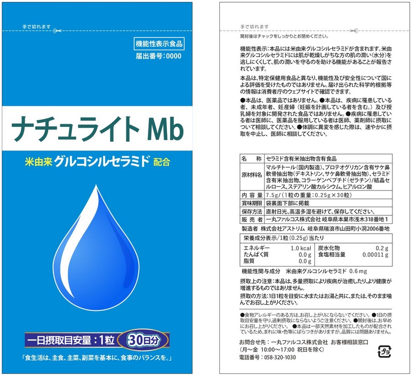 ナチュライトＭｂ（エムビー）