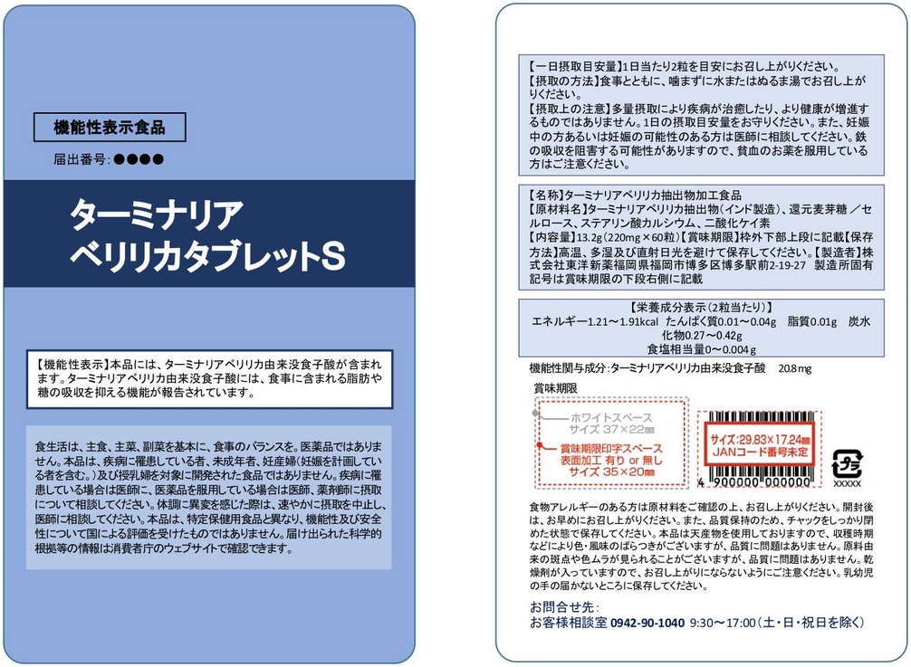 ターミナリアベリリカタブレットＳ