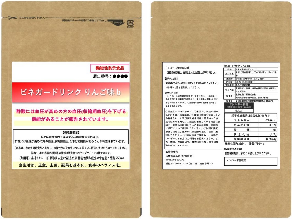 ビネガードリンク　りんご味ｂ