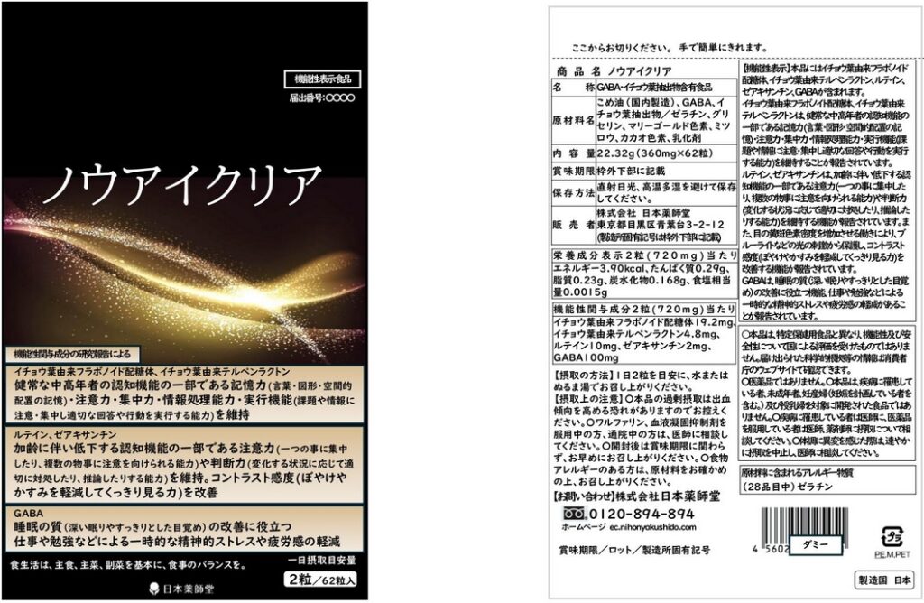 ノウアイクリア