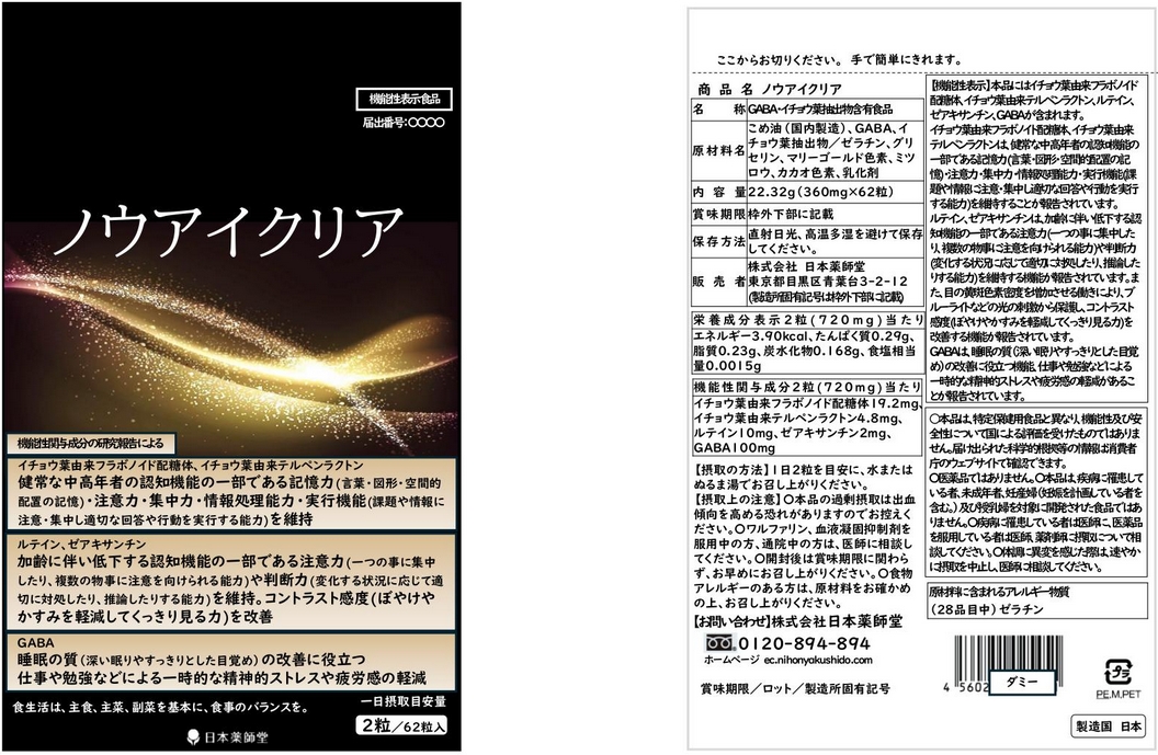 ノウアイクリア