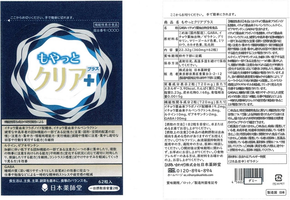 もやっとクリアプラス