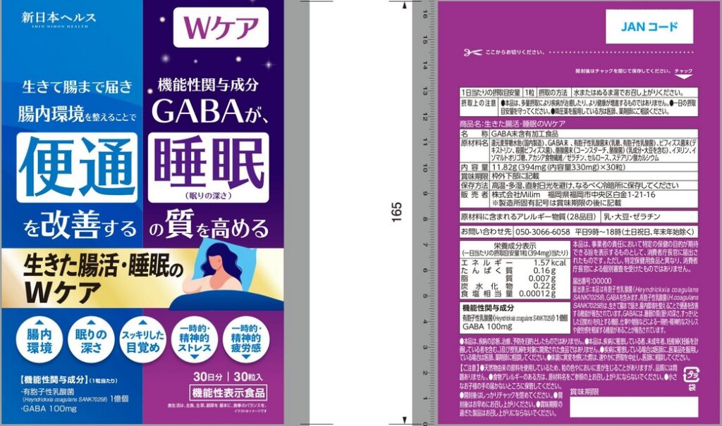 生きた腸活・睡眠のＷケア