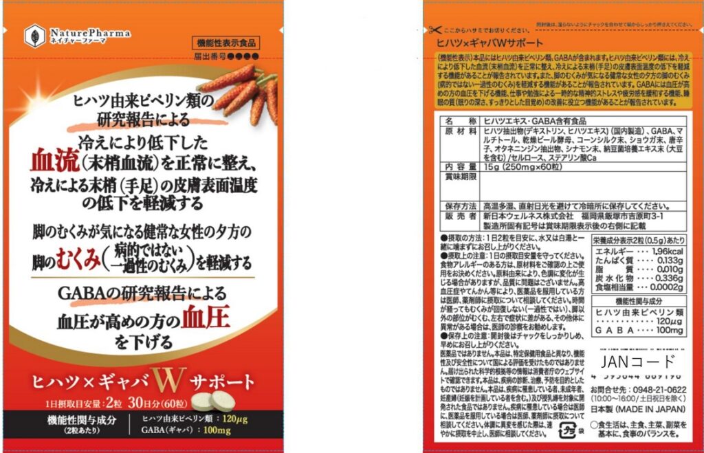 ヒハツ×ギャバＷ（ダブル）サポート