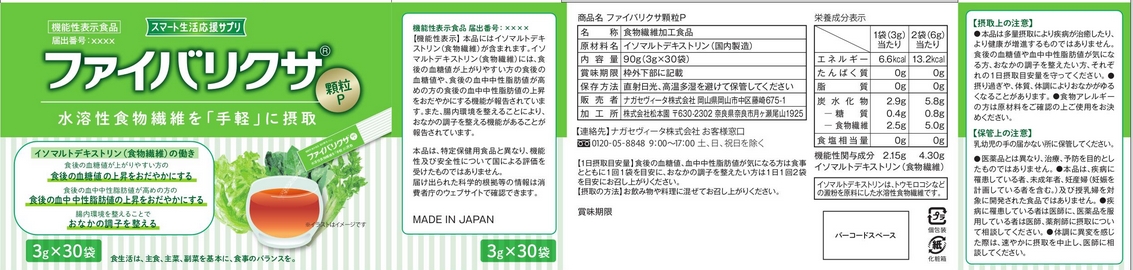 ファイバリクサ顆粒Ｐ