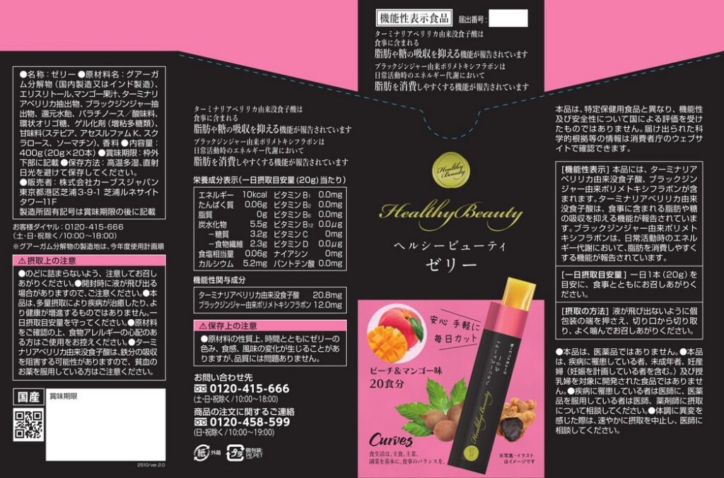 ヘルシービューティ　ゼリー　ピーチ＆マンゴー味ｄ（ディー）