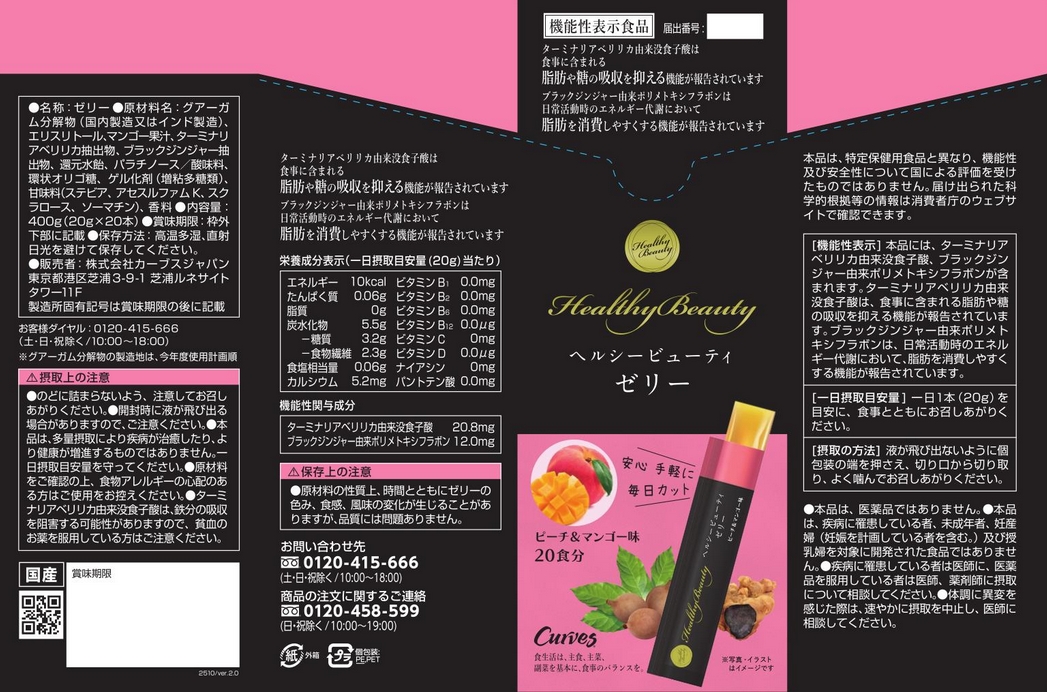 ヘルシービューティ　ゼリー　ピーチ＆マンゴー味ｄ（ディー）