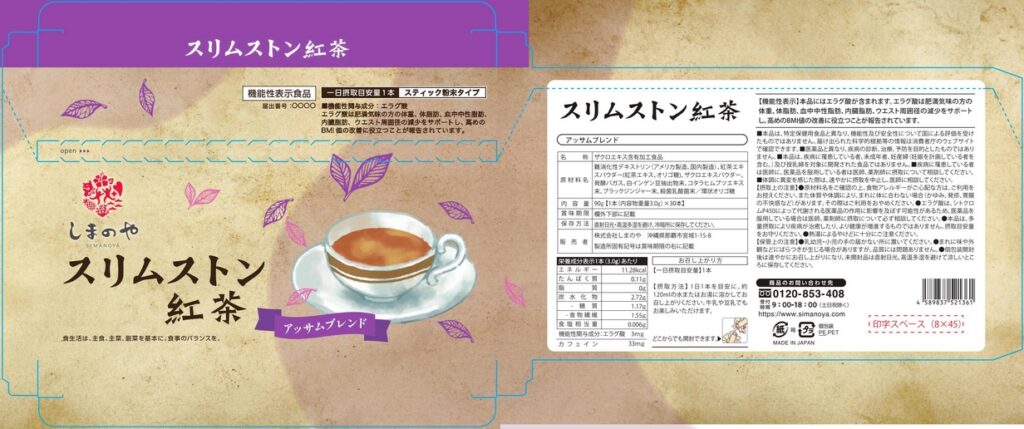 スリムストン紅茶　アッサムブレンド