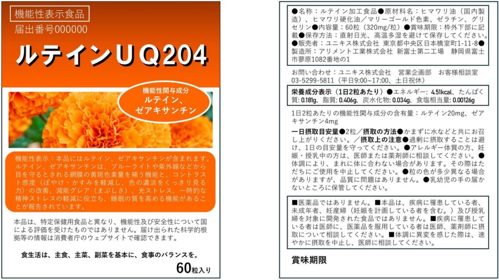 ルテインＵＱ（ユーキュー）２０４