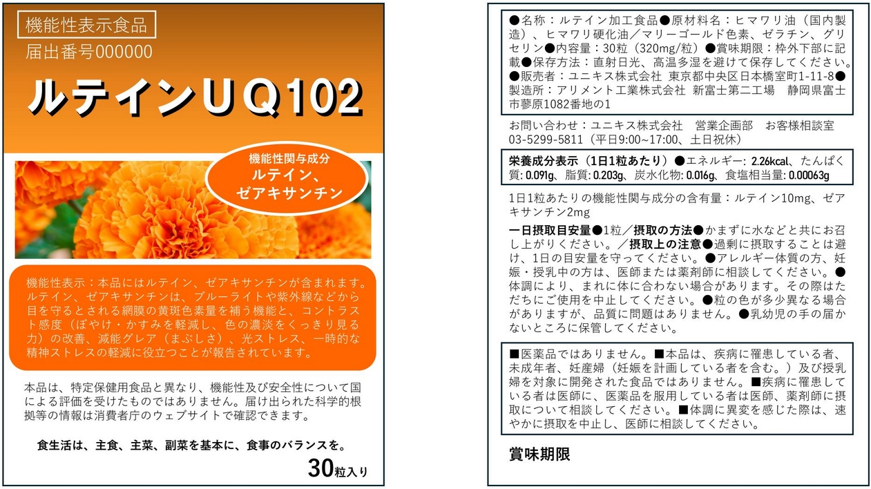 ルテインＵＱ（ユーキュー）１０２