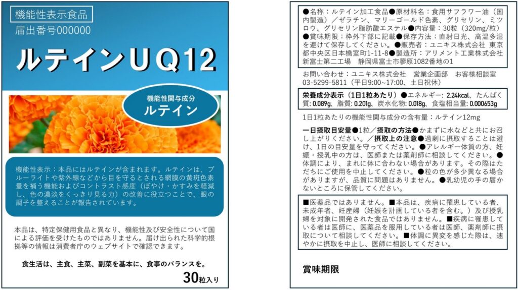 ルテインＵＱ（ユーキュー）１２