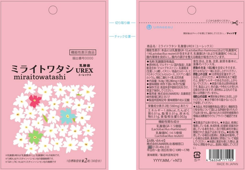 ミライトワタシ　乳酸菌ＵＲＥＸ（ユーレックス）