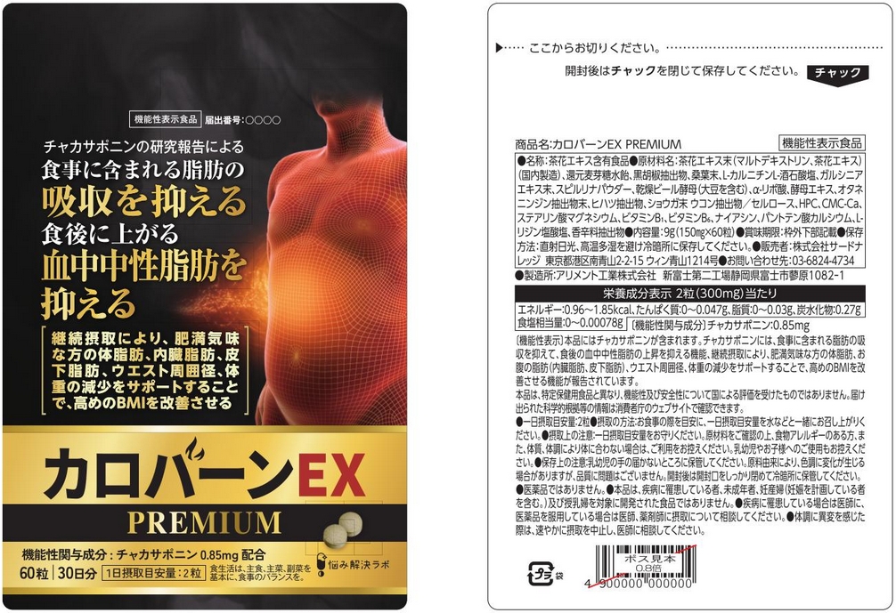 カロバーンＥＸ（イーエックス）ＰＲＥＭＩＵＭ（プレミアム）