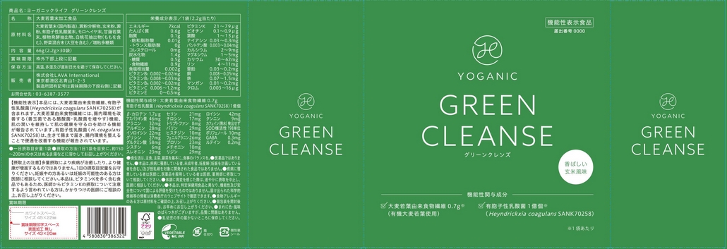 ヨーガニックライフ　グリーンクレンズ