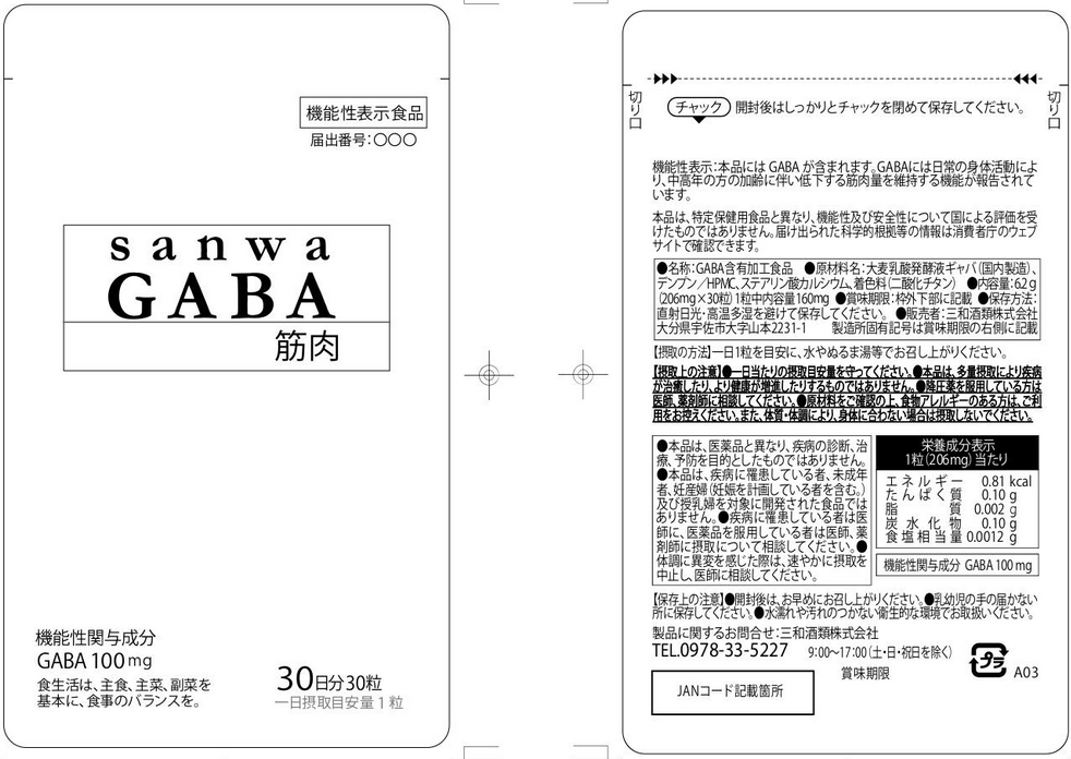 ｓａｎｗａＧＡＢＡ（サンワギャバ）筋肉