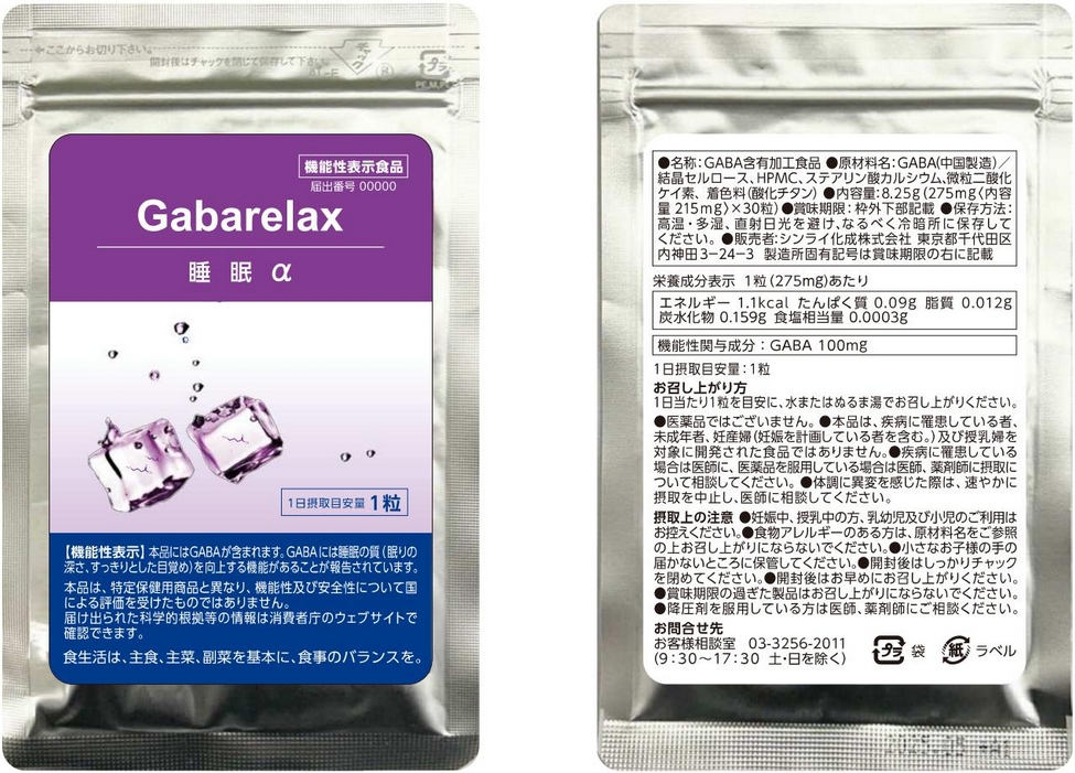 Ｇａｂａｒｅｌａｘ　睡眠　α（ギャバリラックス　スイミン　アルファ）