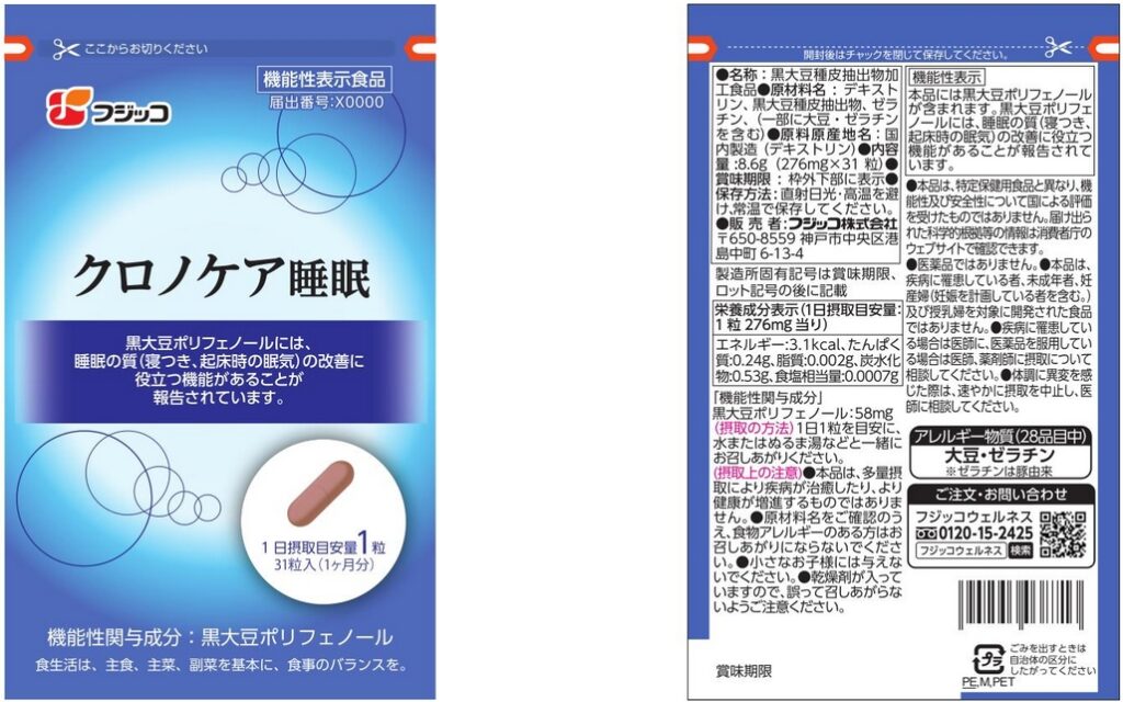 クロノケア睡眠