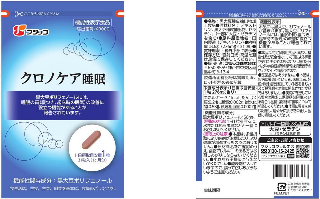 クロノケア睡眠