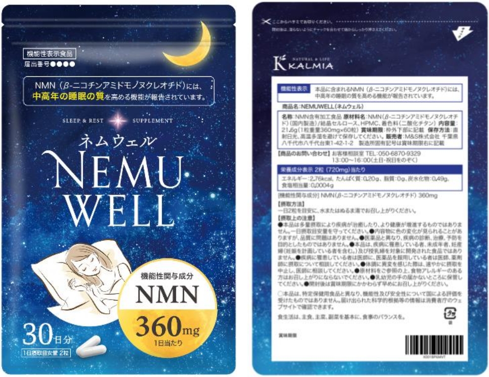 ＮＥＭＵＷＥＬＬ（ネムウェル）