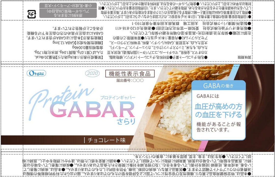 Ｐｒｏｔｅｉｎ　ＧＡＢＡＲ（プロテインギャバー）さらり　２０２０