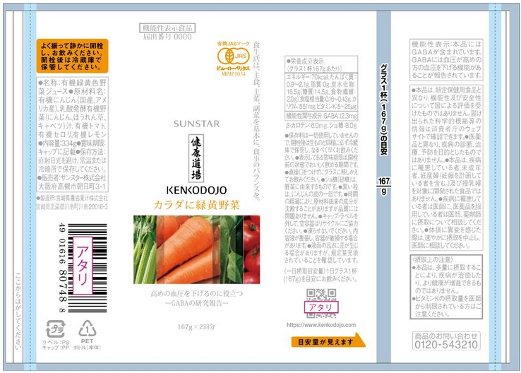 カラダに緑黄野菜