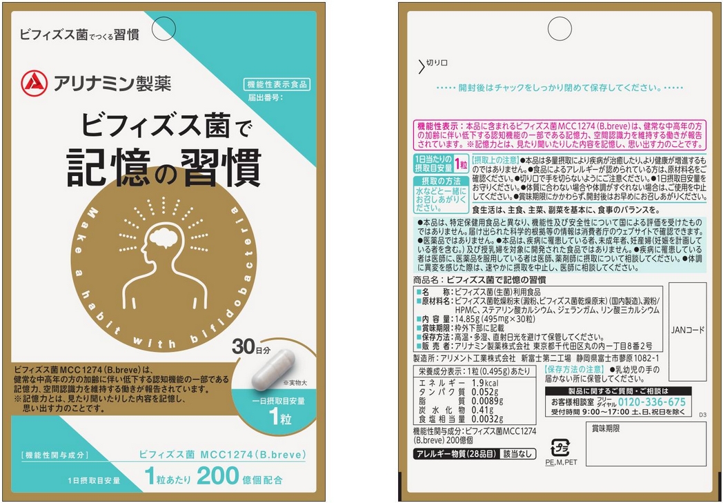 ビフィズス菌で記憶の習慣