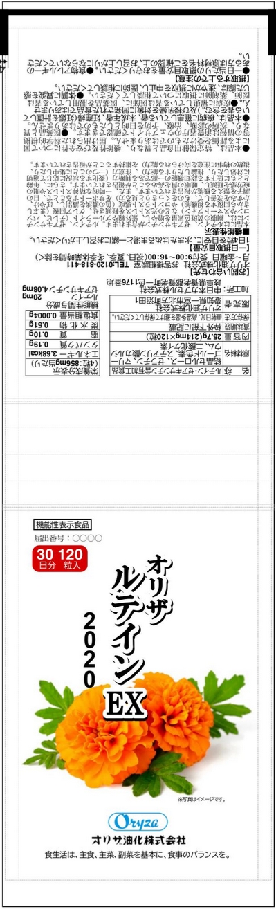 オリザ　ルテインＥＸ（イーエックス）２０２０