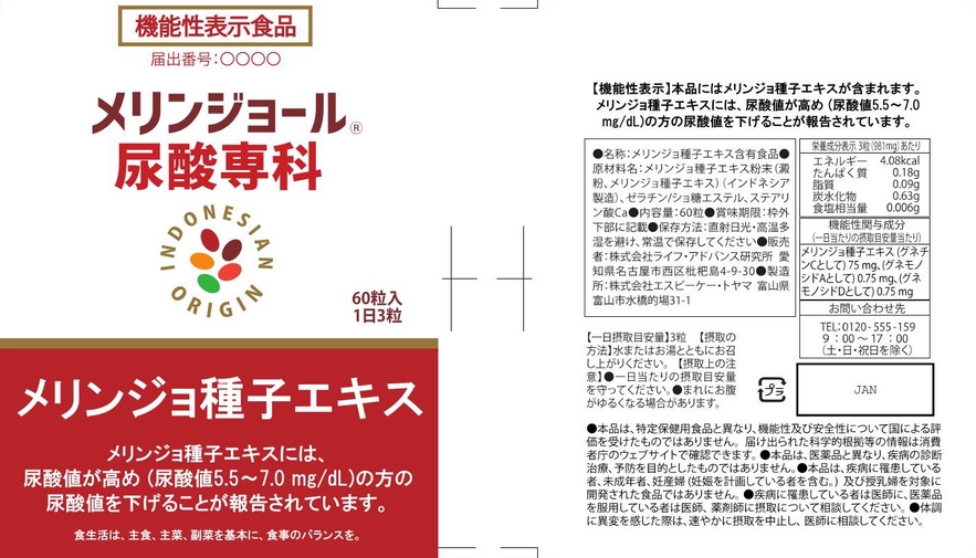 メリンジョール　尿酸専科