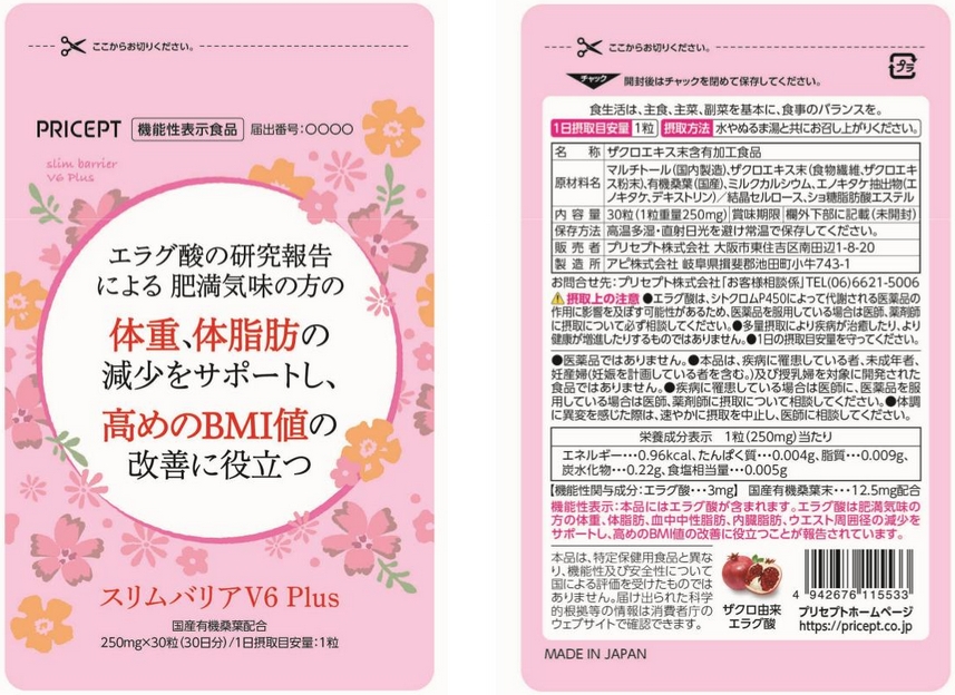 スリムバリアＶ６　Ｐｌｕｓ（ブイシックス　プラス）