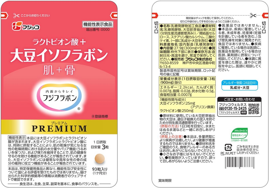 ラクトビオン酸＋（プラス）大豆イソフラボン　肌＋（プラス）骨　プレミアム
