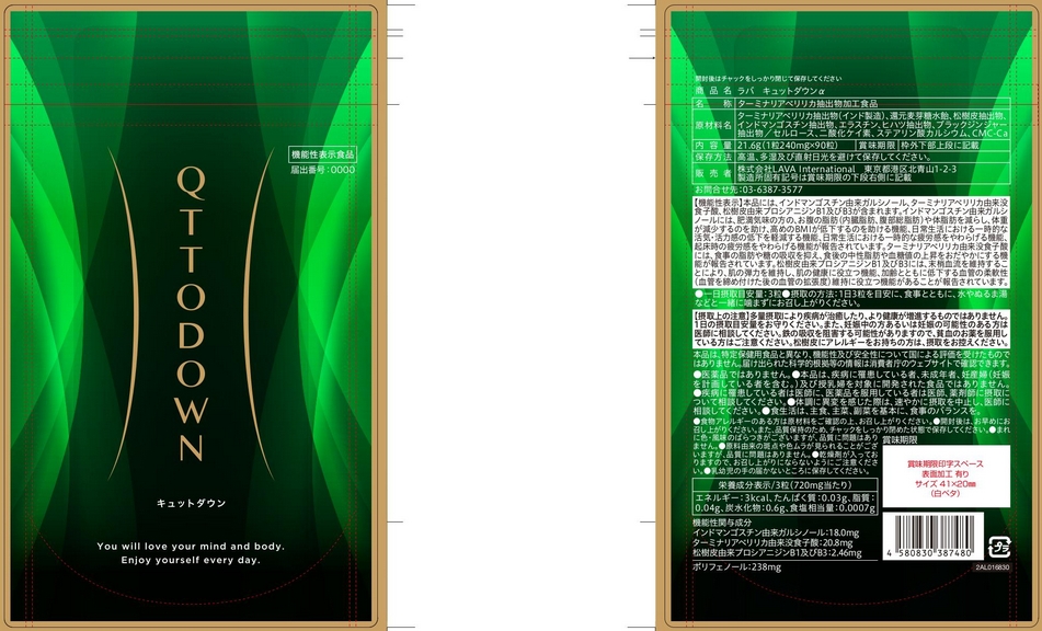 ラバ　キュットダウンα