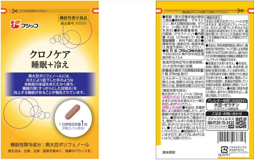 クロノケア睡眠＋（プラス）冷えａ