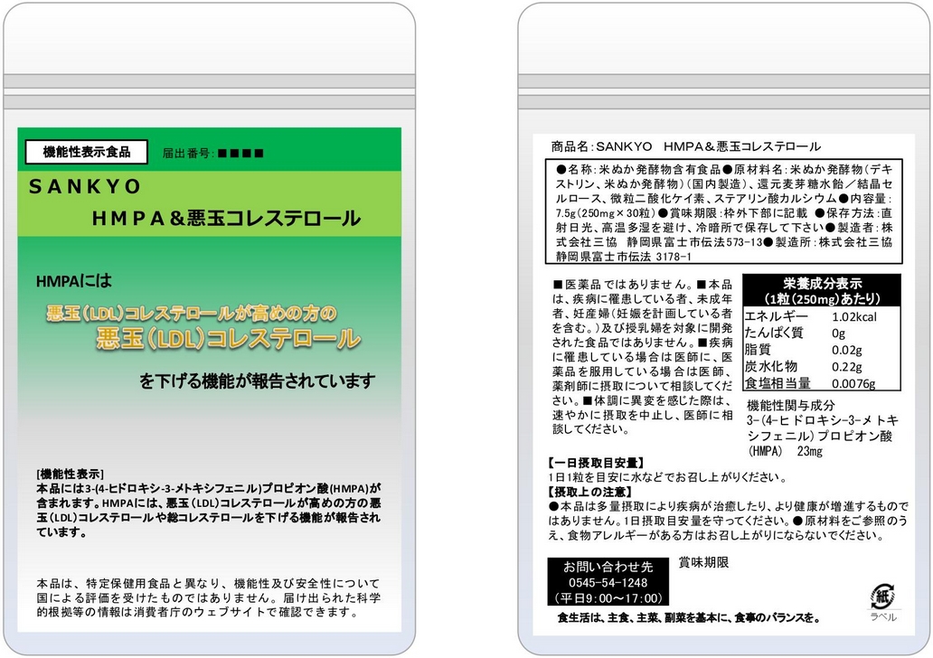 ＳＡＮＫＹＯ　ＨＭＰＡ＆悪玉コレステロール（サンキョウエイチエムピーエーアンド悪玉コレステロール）
