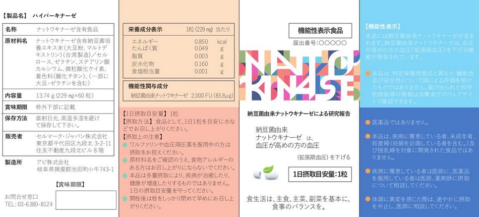 ハイパーキナーゼ