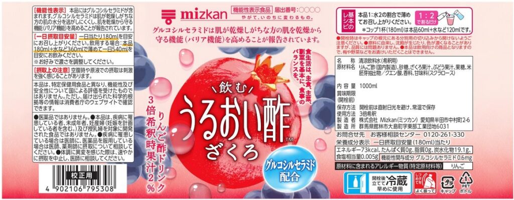 うるおい酢ざくろ