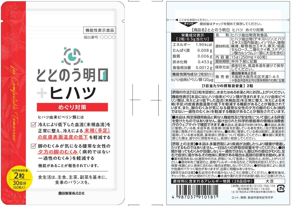 ととのう明日　ヒハツ　めぐり対策