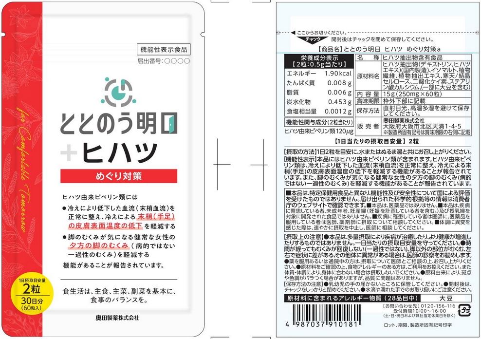 ととのう明日　ヒハツ　めぐり対策ａ