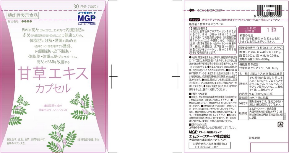 甘草エキスカプセル