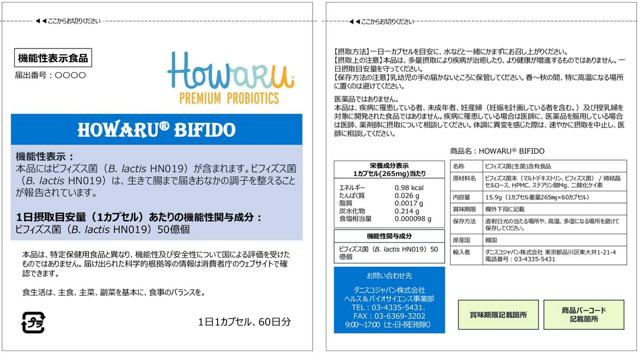 ＨＯＷＡＲＵ　ＢＩＦＩＤＯ（ハワユービフィド）