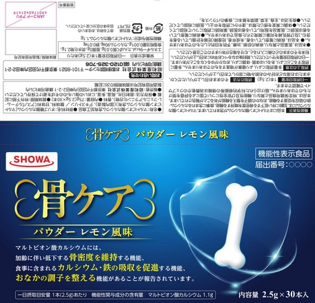 骨ケアパウダー　レモン風味