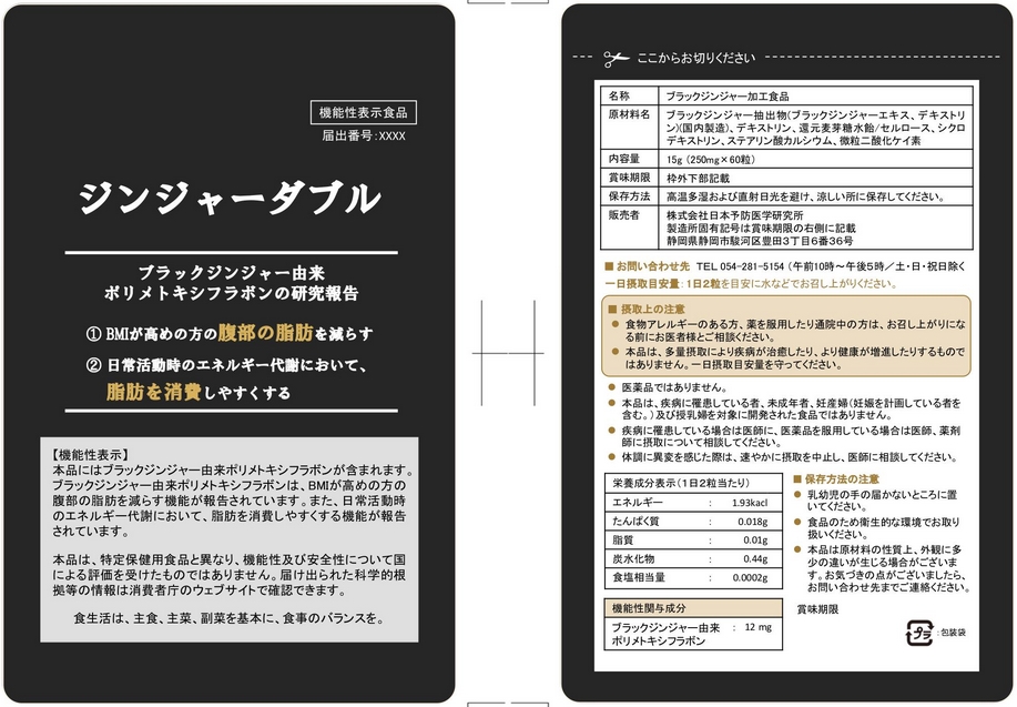 ジンジャーダブル