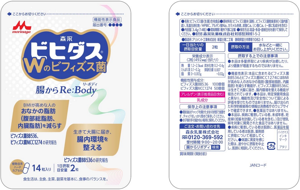ビヒダス　Ｗのビフィズス菌　腸からＲｅ：Ｂｏｄｙ（リ・ボディ）