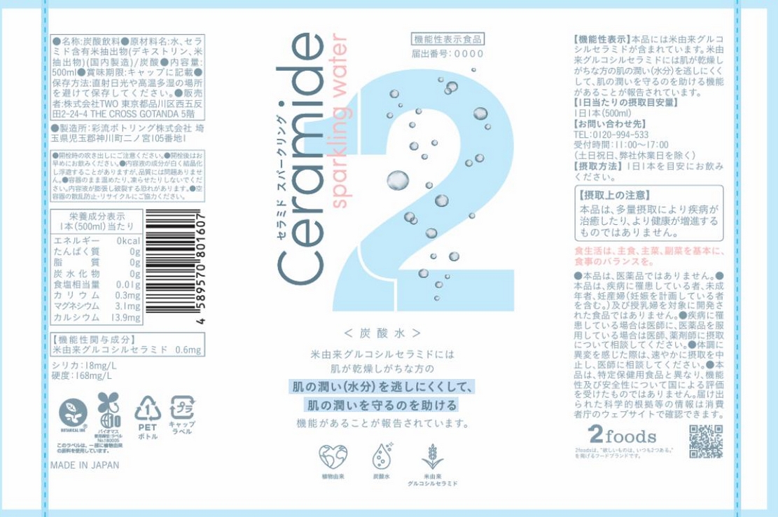 ２Ｗａｔｅｒ　Ｓｐａｒｋｌｉｎｇ　Ｃｅｒａｍｉｄｅ（トゥーウォーター　スパークリング　セラミド）