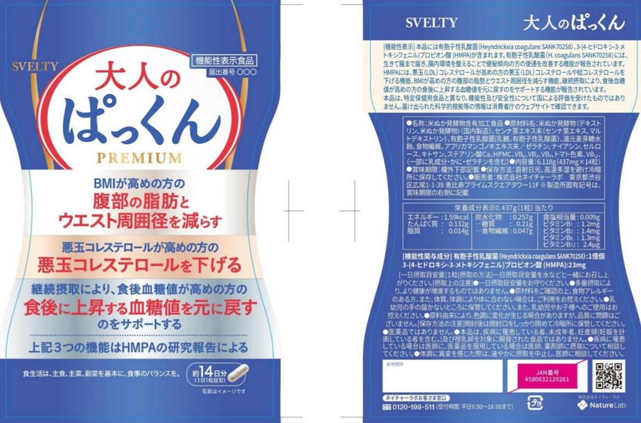 大人のぱっくん２