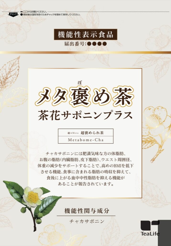 メタ褒め茶　茶花サポニンプラス