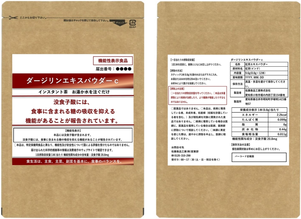 ダージリンエキスパウダーｃ