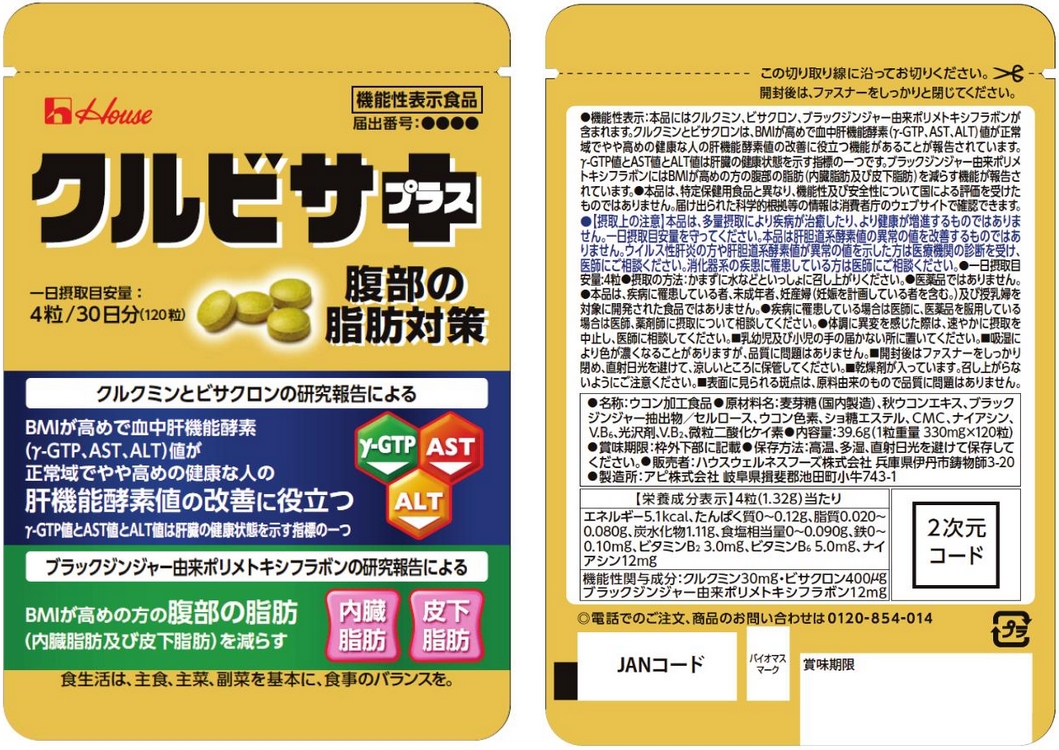 クルビサ　プラス　腹部の脂肪対策