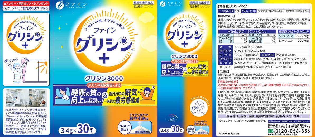 グリシン３０００