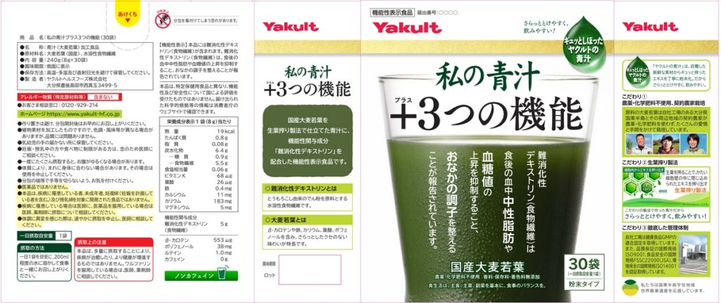 私の青汁プラス３つの機能